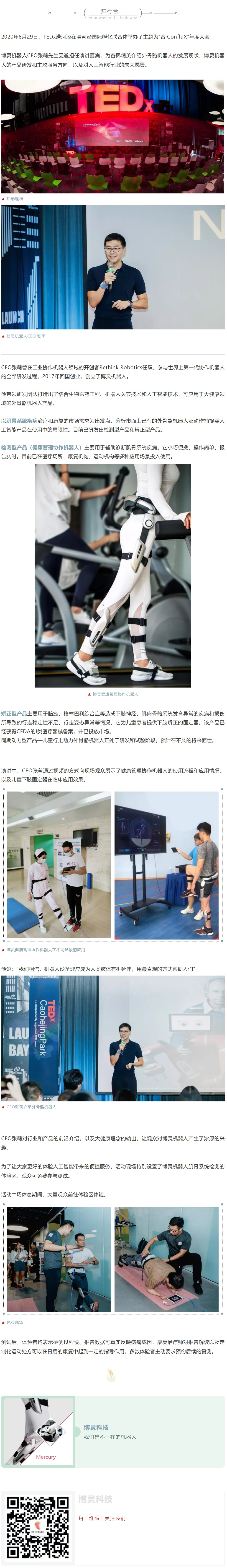 博靈新聞｜博靈機器人CEO張萌應(yīng)邀參加TEDx漕河涇年度大會.jpg